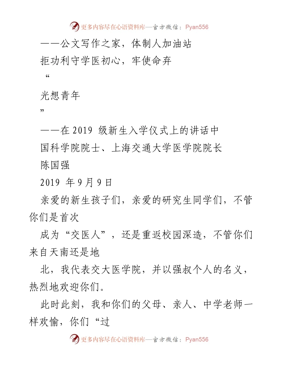 [发言] 新生入学仪式 - 拒功利守初心，砥砺前行：陈国强院长在2019级新生入学仪式上的讲话.docx_第1页