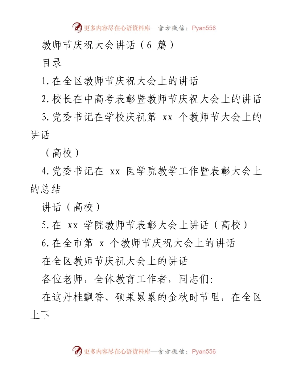 [发言] 教师节庆祝大会 - 教师节庆祝大会致辞：表彰与展望.docx_第1页