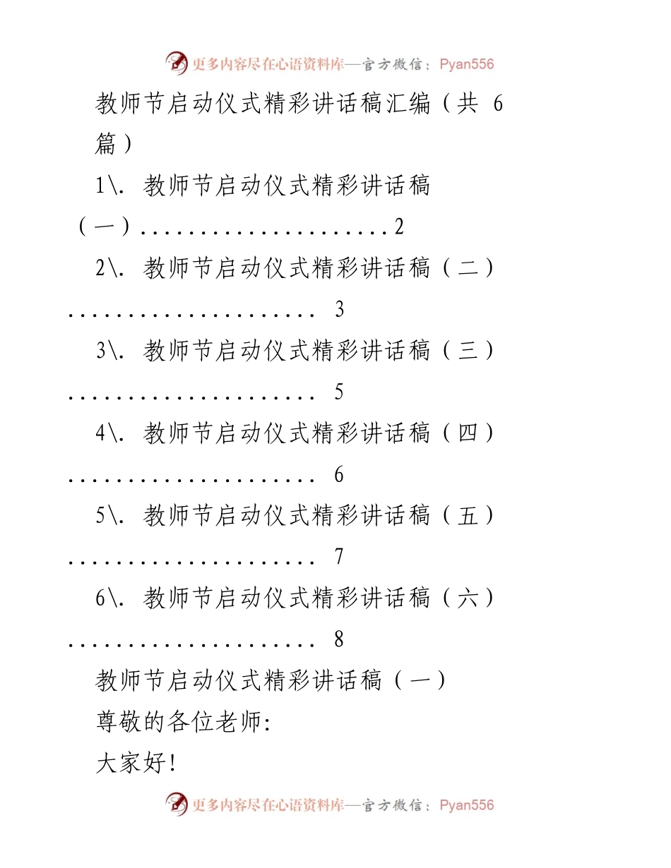 [发言] 教师节启动仪式 - 教师节致敬与期望讲话稿.docx_第1页