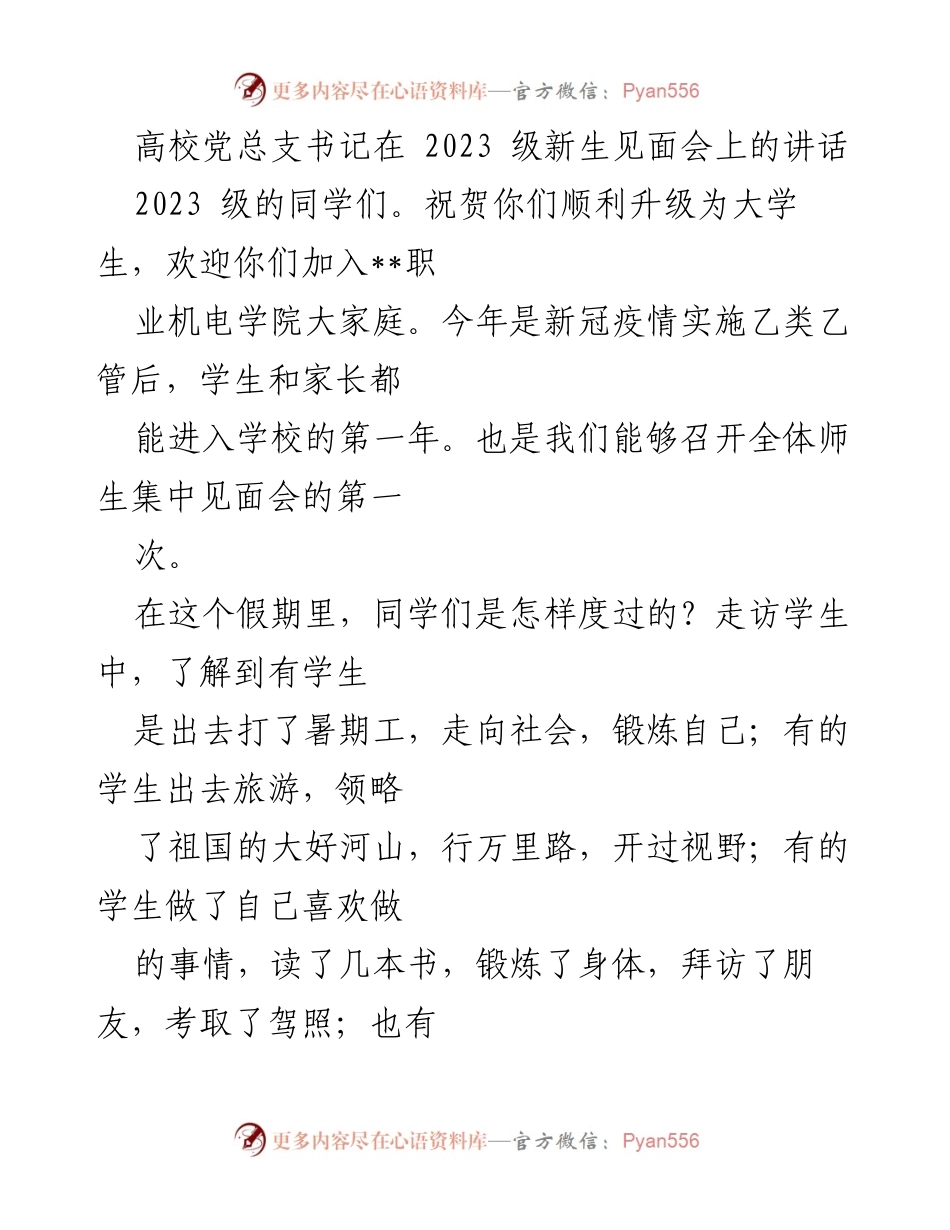 [发言] 新生见面会 - 心智成熟与大学生活的规划.docx_第1页