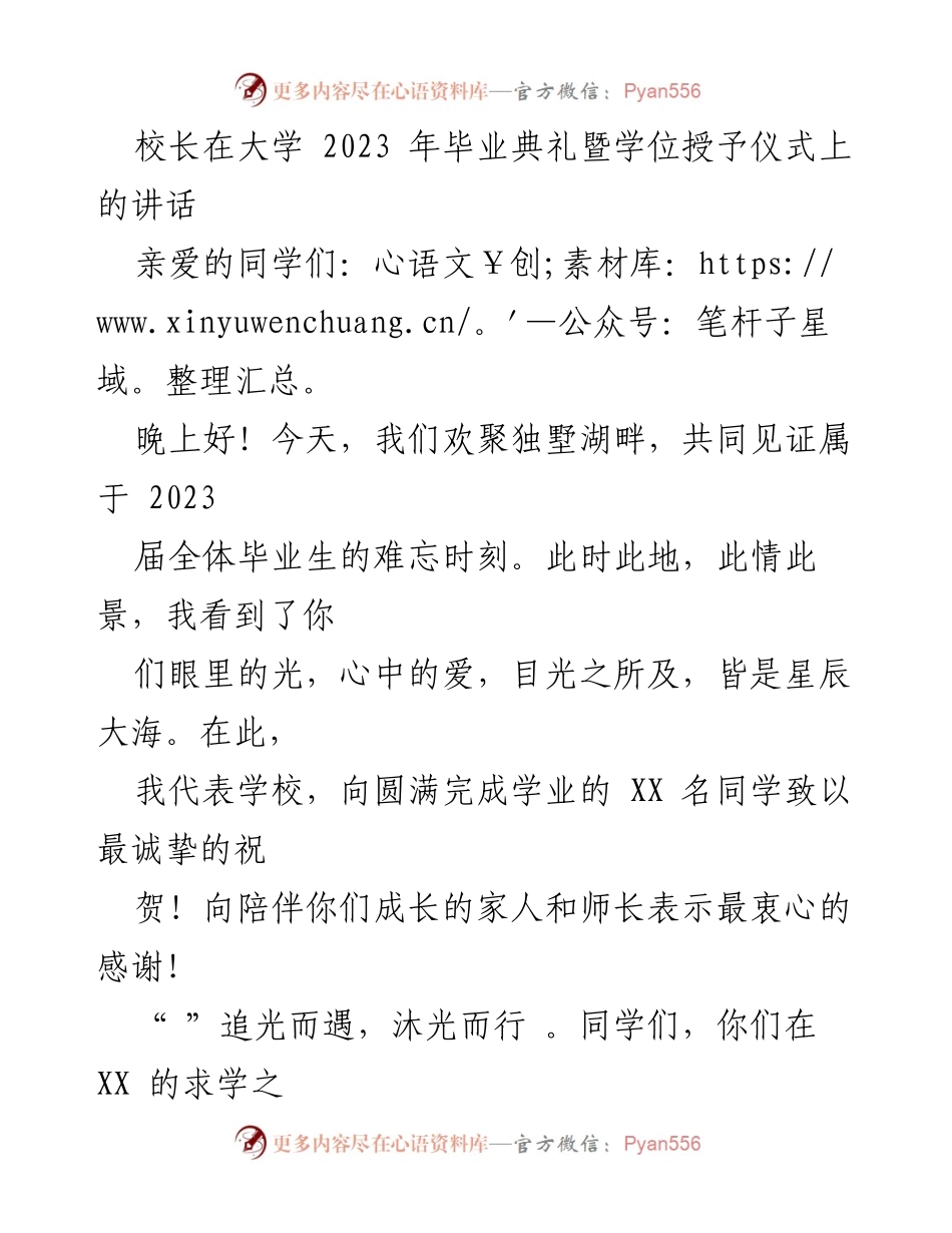 [发言] 毕业典礼 - 追光而行：致2023届毕业生的寄语.docx_第1页