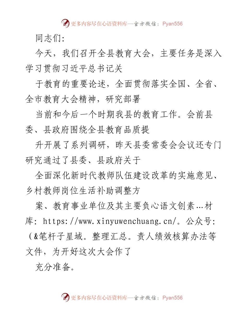 [发言] 教育大会 - 深入学习贯彻习近平总书记关于教育的重要论述.docx_第1页