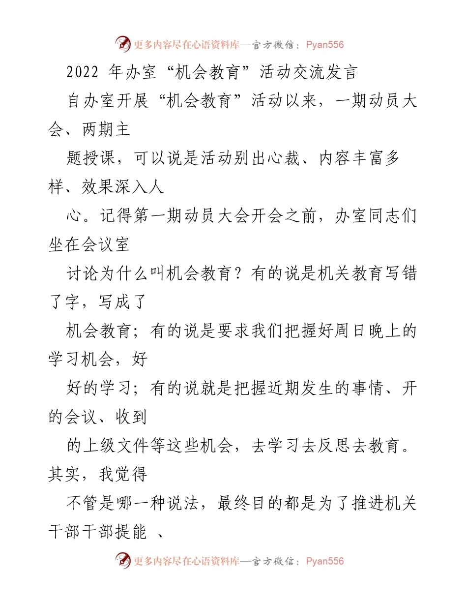 [发言] 机会教育活动交流 - 反思与提升：在“机会教育”中做机关表率.docx_第1页