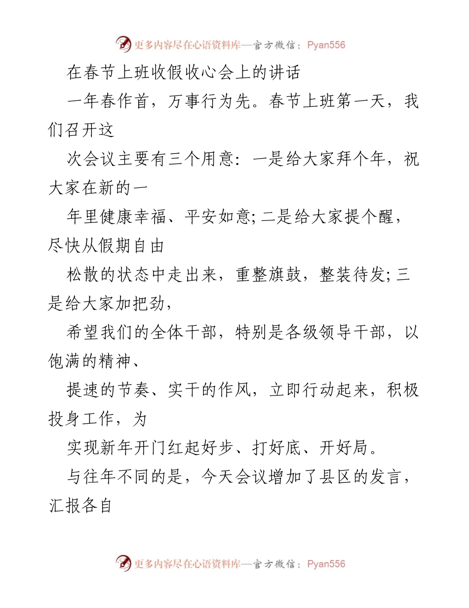 [发言] 春节上班收假收心会 - 迎春启程：新年工作动员讲话.docx_第1页