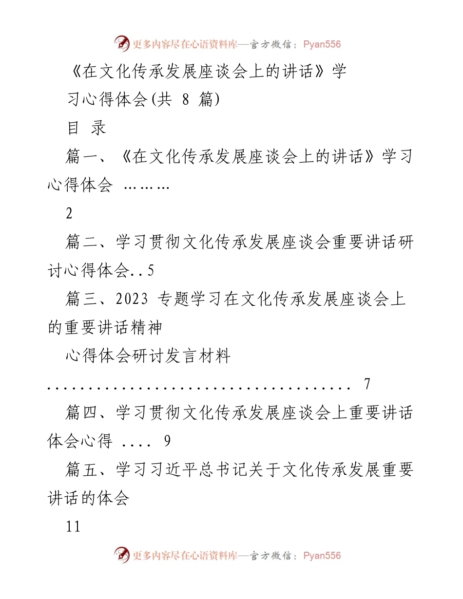 [发言] 文化传承发展座谈会 - 深入理解“第二个结合”与文化创新.docx_第1页