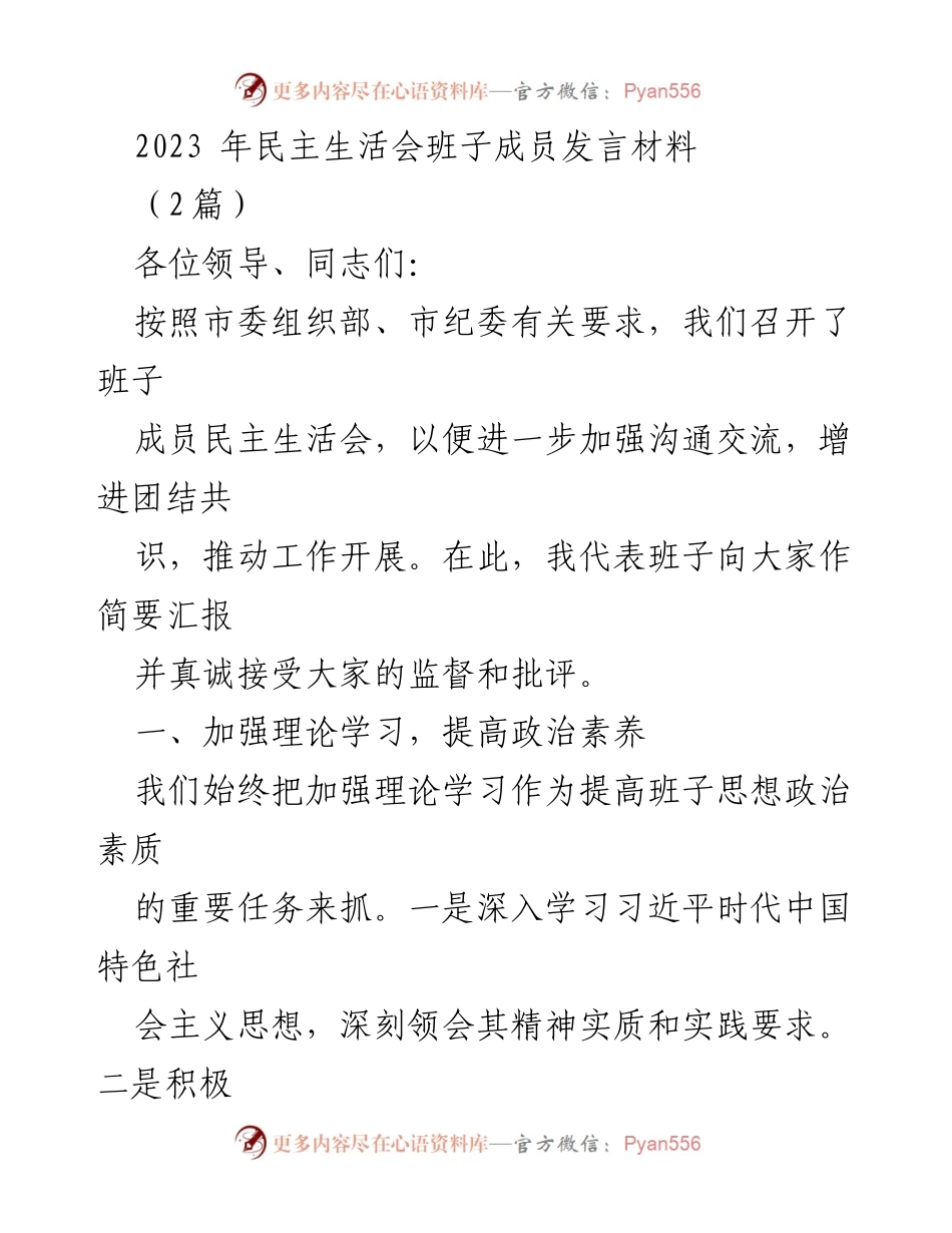 [发言] 民主生活会 - 加强理论学习与落实全面从严治党的重要性.docx_第1页