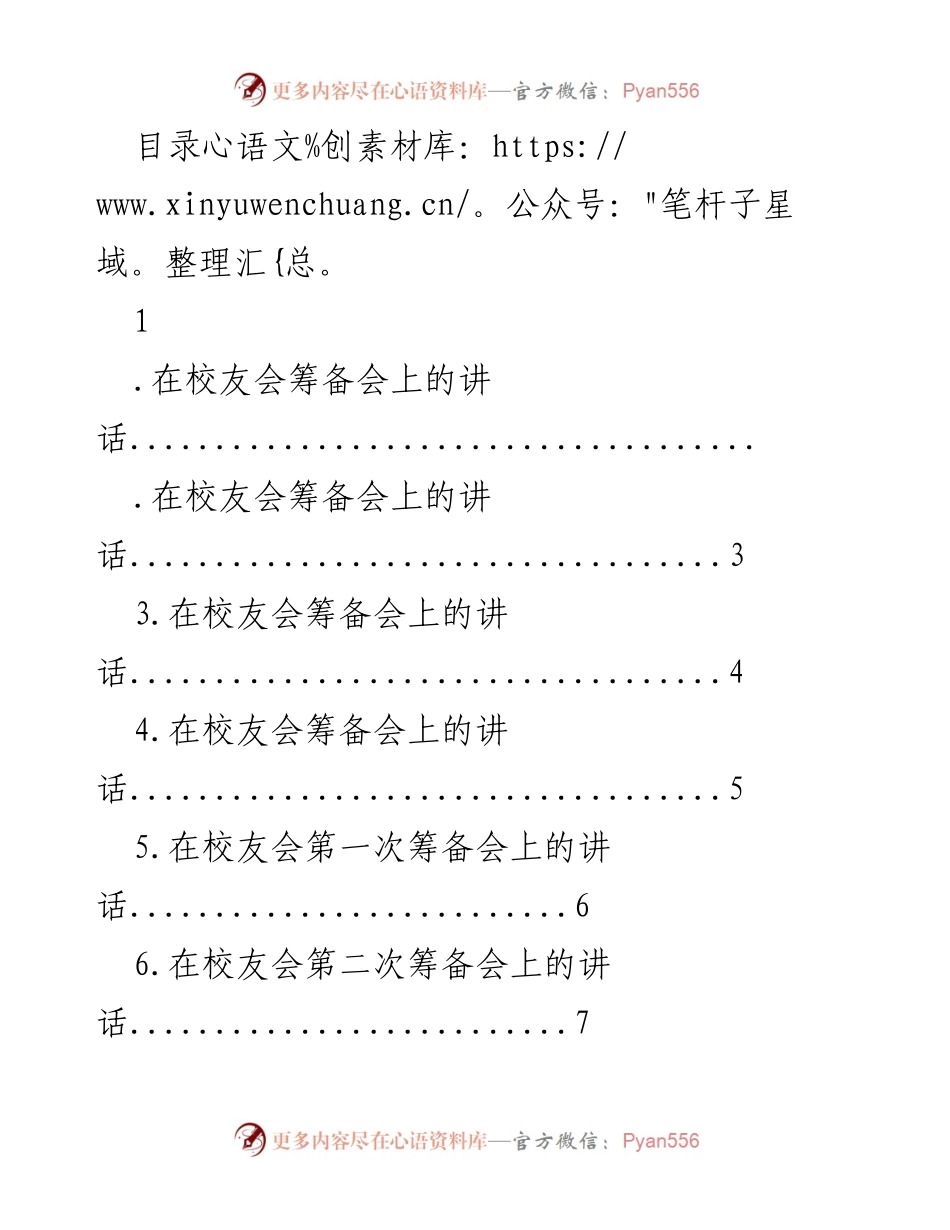 [发言] 校友会筹备会讲话要点与建议.docx_第1页