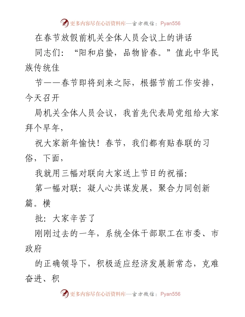 [发言] 机关全体人员会议 - 春节前的祝福与工作总结讲话.docx_第1页