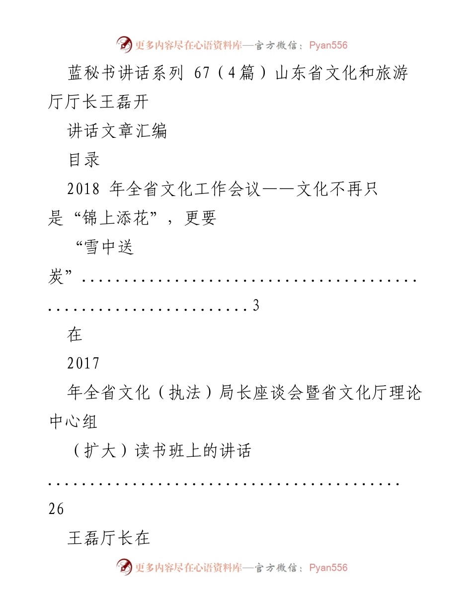 [发言] 文化工作会议 - 文化建设的使命与责任.docx_第1页