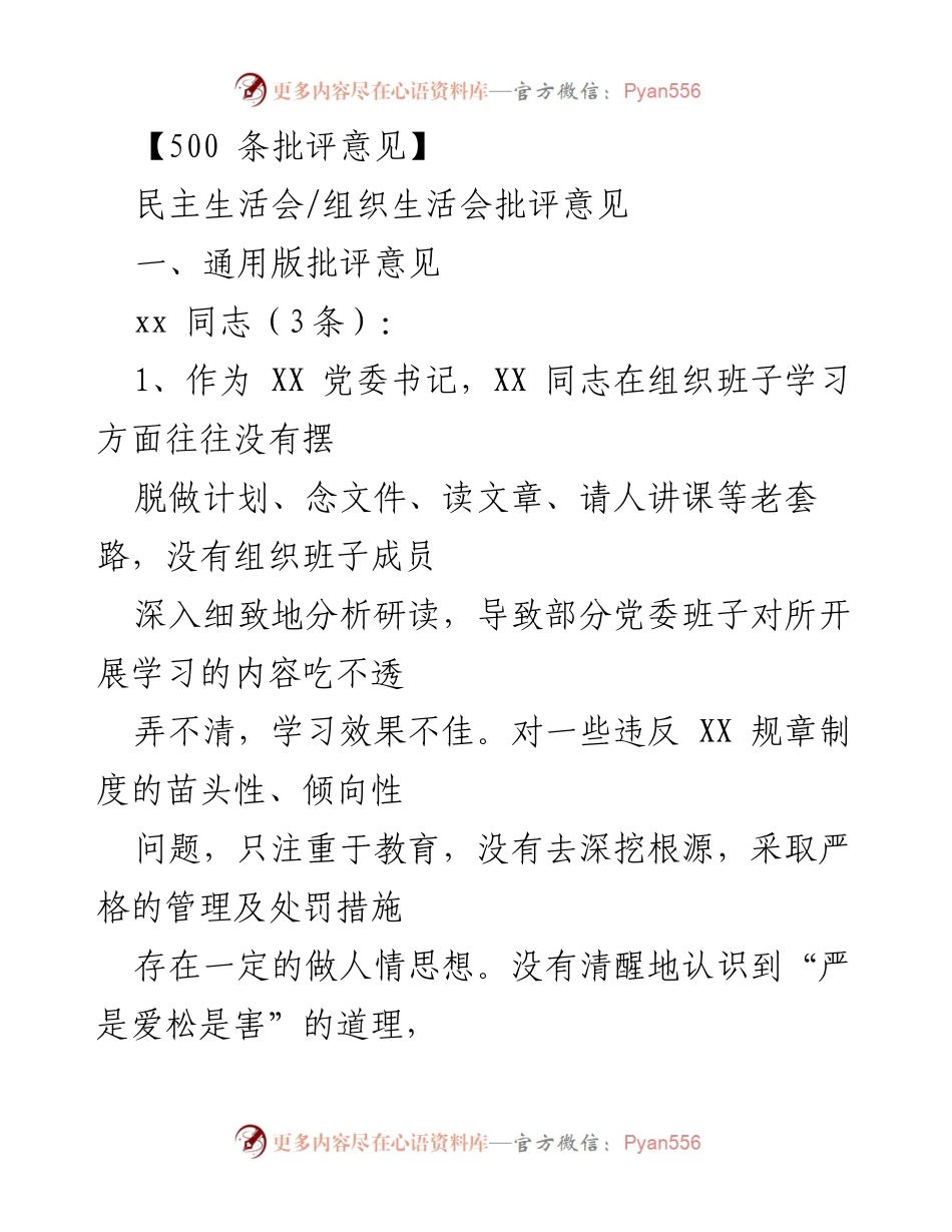 [发言] 民主生活会 - 批评意见汇总及整改建议.docx_第1页