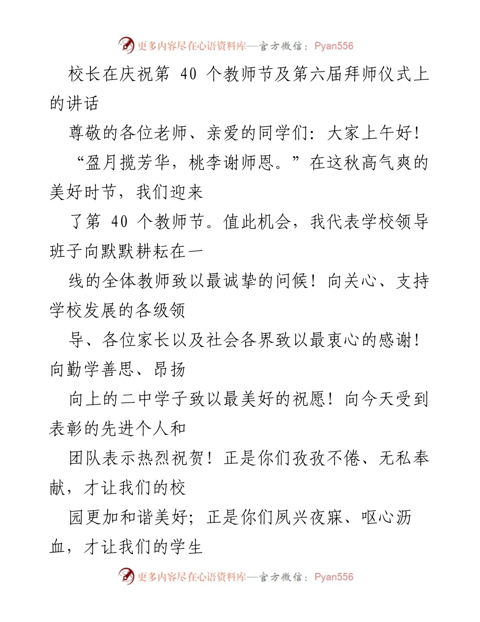 [发言] 教师节庆祝活动 - 校长在教师节暨拜师仪式上的讲话.docx_第1页