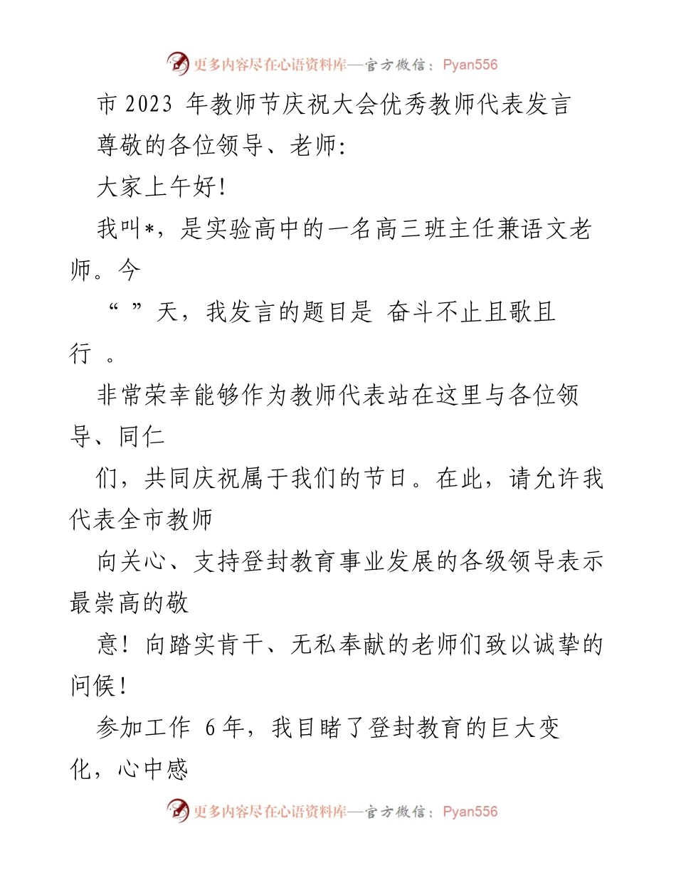 [发言] 教师节庆祝大会 - 奋斗不止，且歌且行.docx_第1页