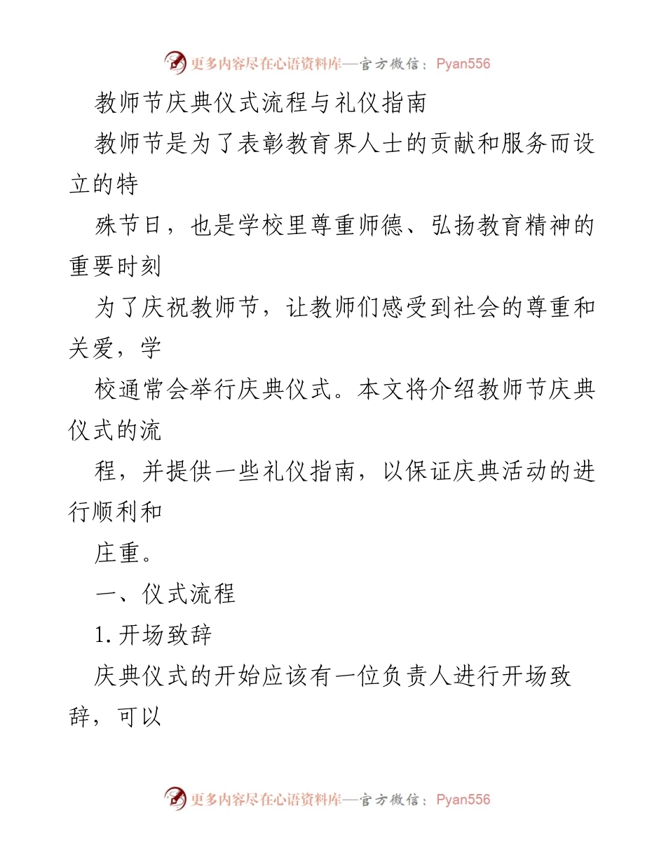 [发言] 教师节庆典 - 教师节庆典仪式流程与礼仪指南.docx_第1页