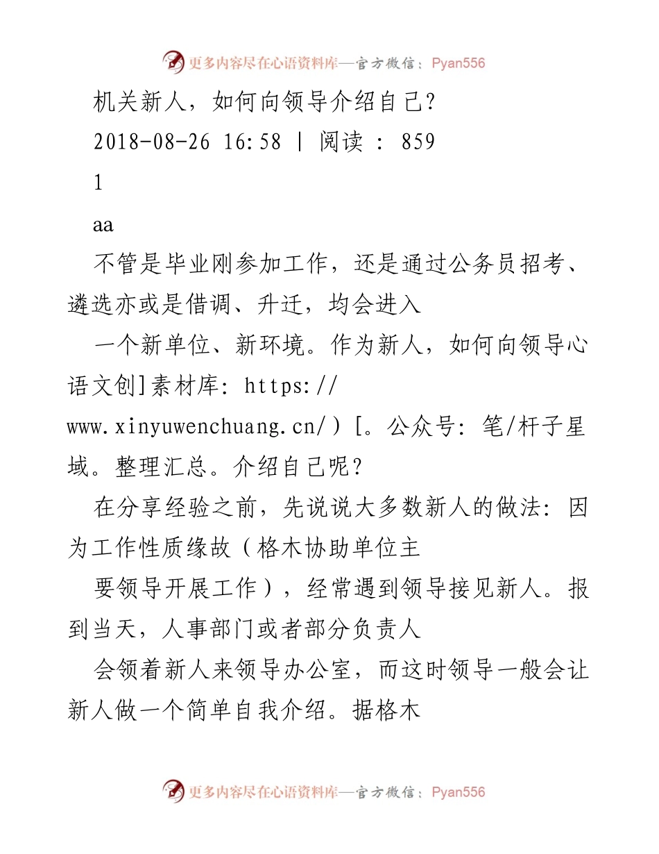[发言] 新人入职 - 如何有效向领导自我介绍.docx_第1页