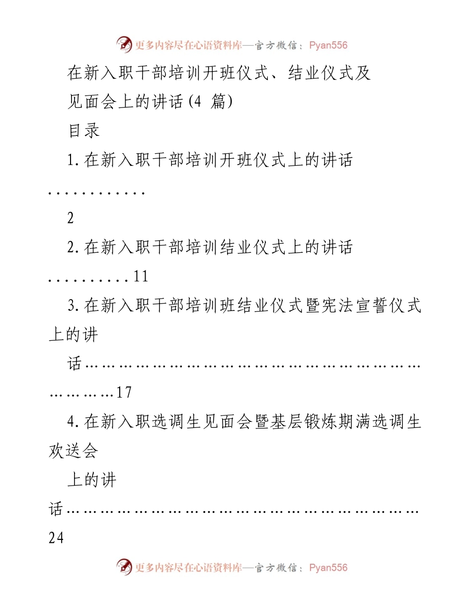 [发言] 新入职干部培训 - 奋斗的青春最美丽：新入职干部培训开班仪式讲话.docx_第1页