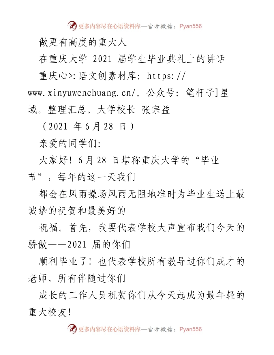 [发言] 毕业典礼 - 时代赋予的使命与责任.docx_第1页