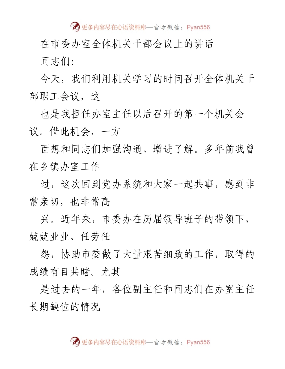[发言] 机关干部会议 - 强化岗位认知，提升服务能力.docx_第1页