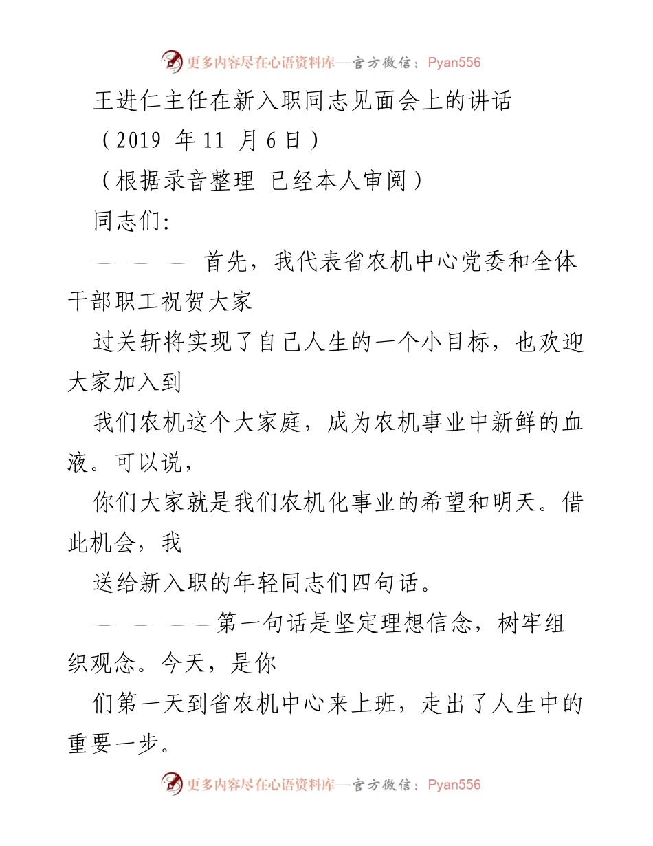 [发言] 新入职同志见面会 - 新入职干部的期望与要求.docx_第1页