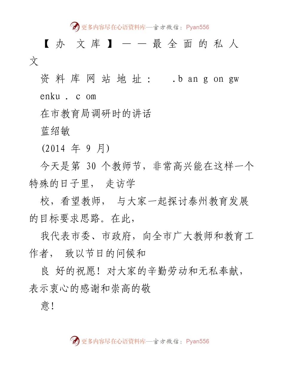 [发言] 教师节庆祝活动 - 泰州教育发展的成就与展望.docx_第1页