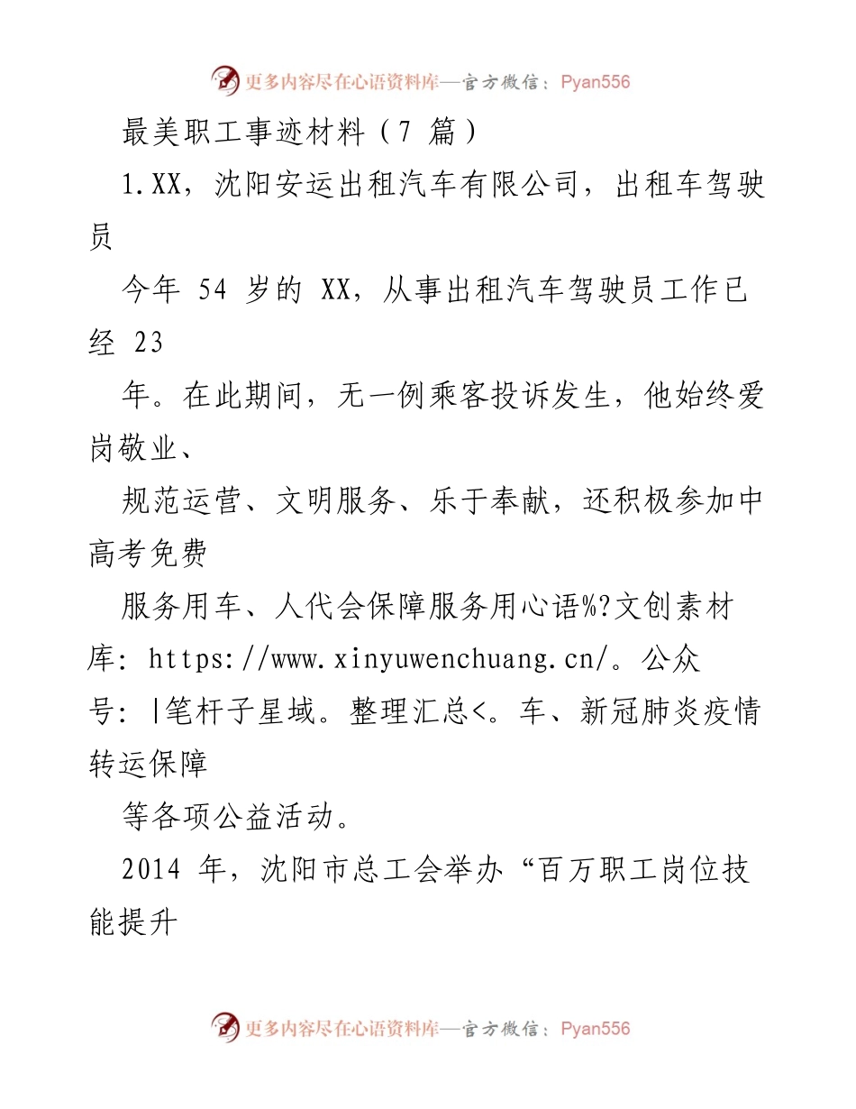 [发言] 最美职工表彰大会 - 最美职工事迹分享.docx_第1页