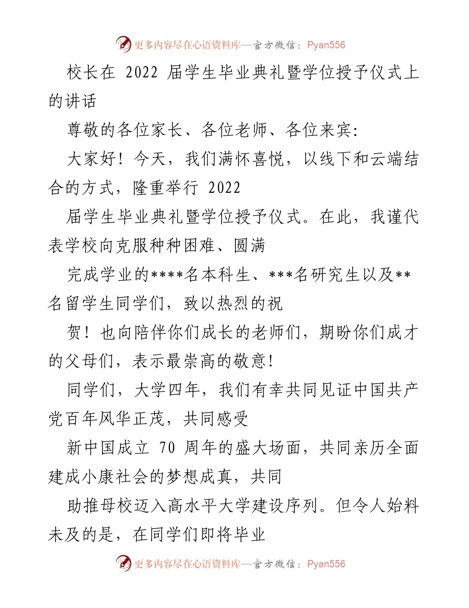 [发言] 毕业典礼 - 校长在2022届毕业典礼上的寄语与期望.docx_第1页