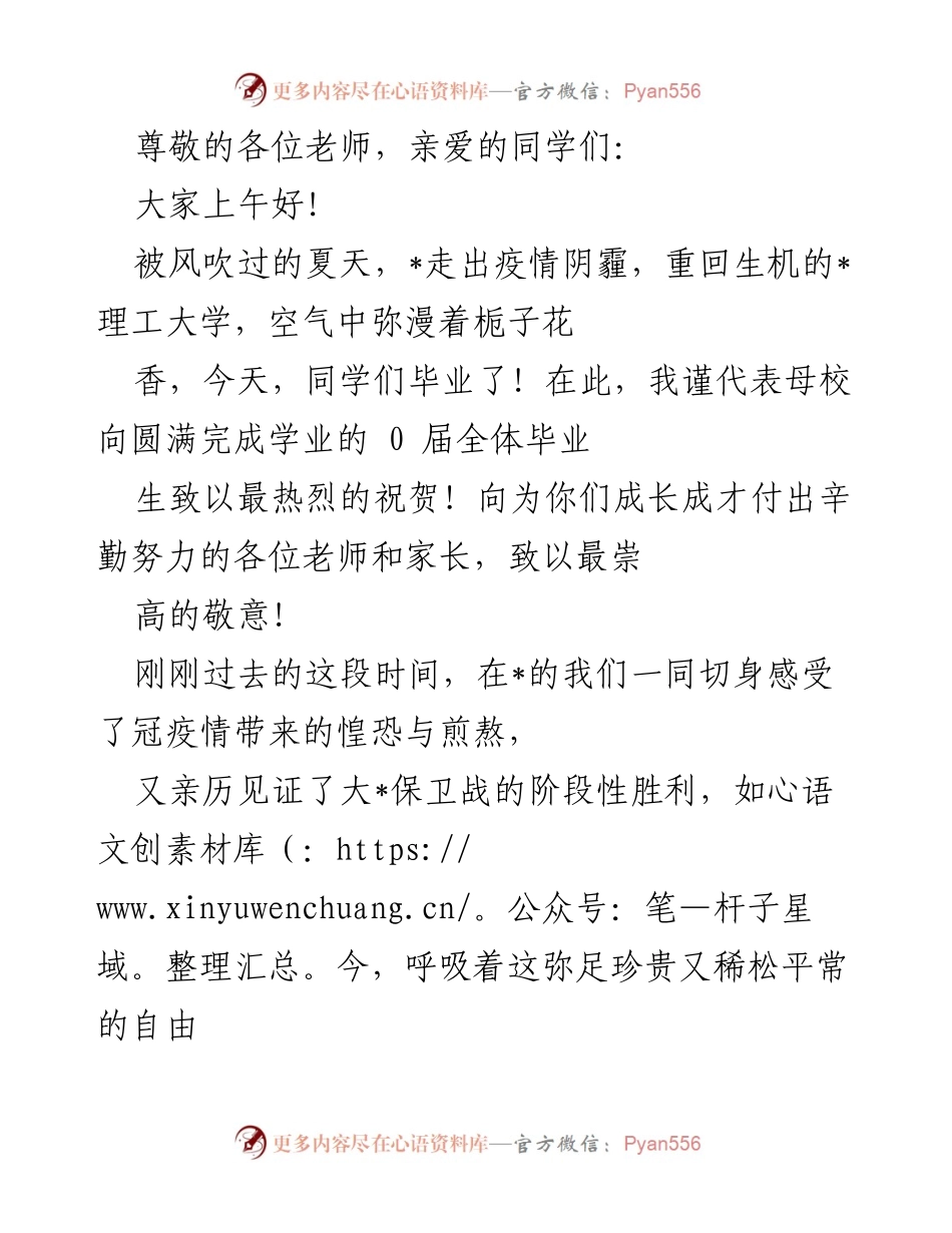 [发言] 毕业季寄语：自定义未来的必选项.docx_第1页