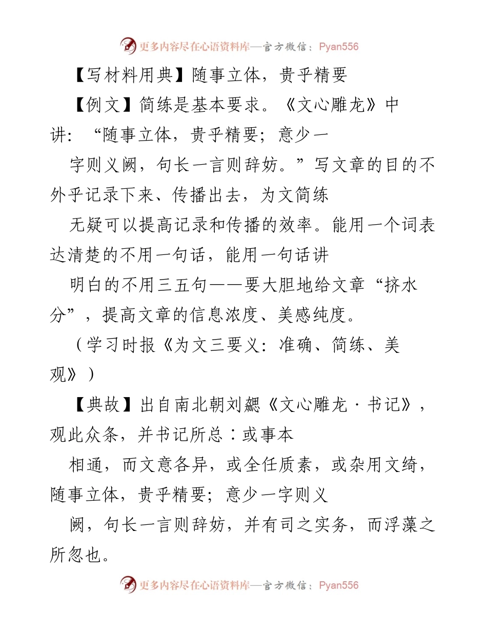 [发言] 文风建设类培训 - 强调精炼文风的重要性.docx_第1页