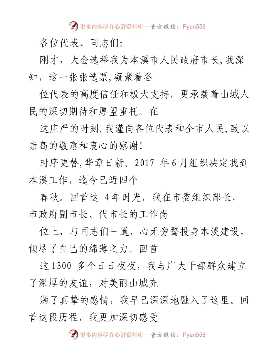 [发言] 本溪市人民政府市长就职大会 - 本溪市长就职演讲：承诺与展望.docx_第1页
