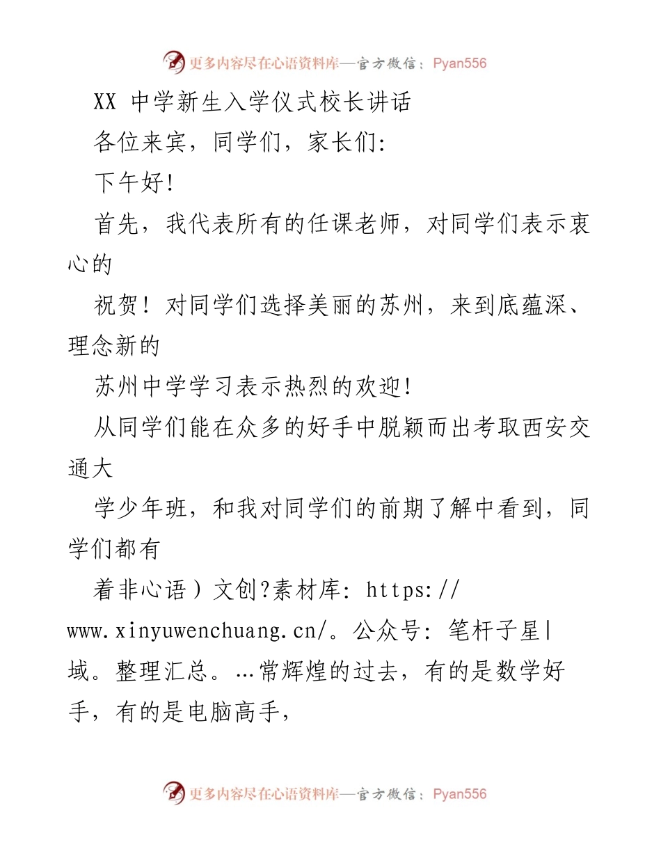 [发言] 新生入学仪式 - 苏州中学新生欢迎词：迈向未来的第一步.docx_第1页