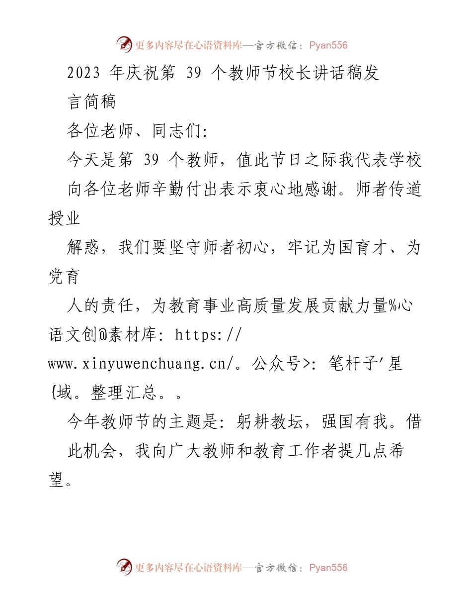[发言] 教师节庆祝活动 - 校长在第39个教师节的讲话稿.docx_第1页