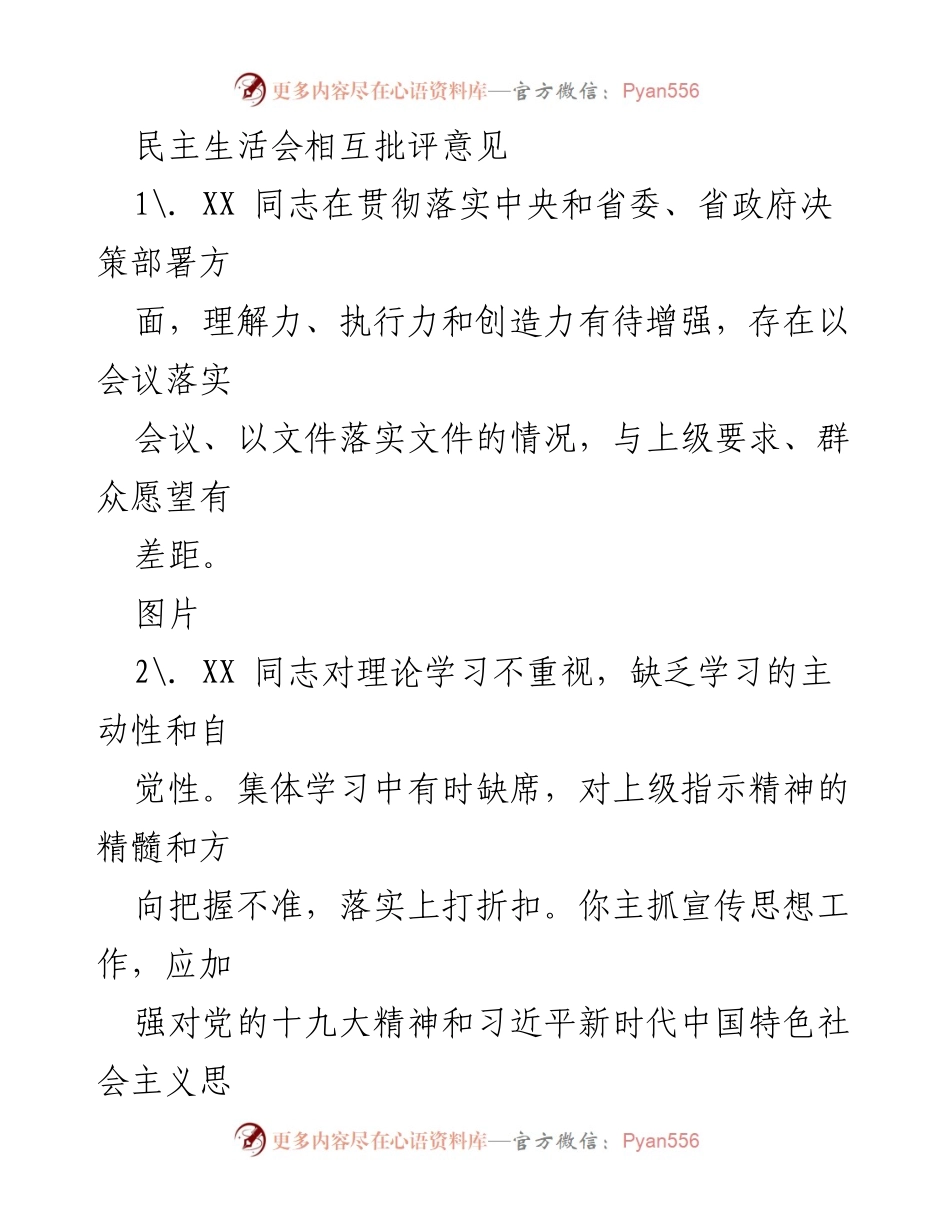 [发言] 民主生活会 - 关于加强理论学习与实践结合的批评意见.docx_第1页