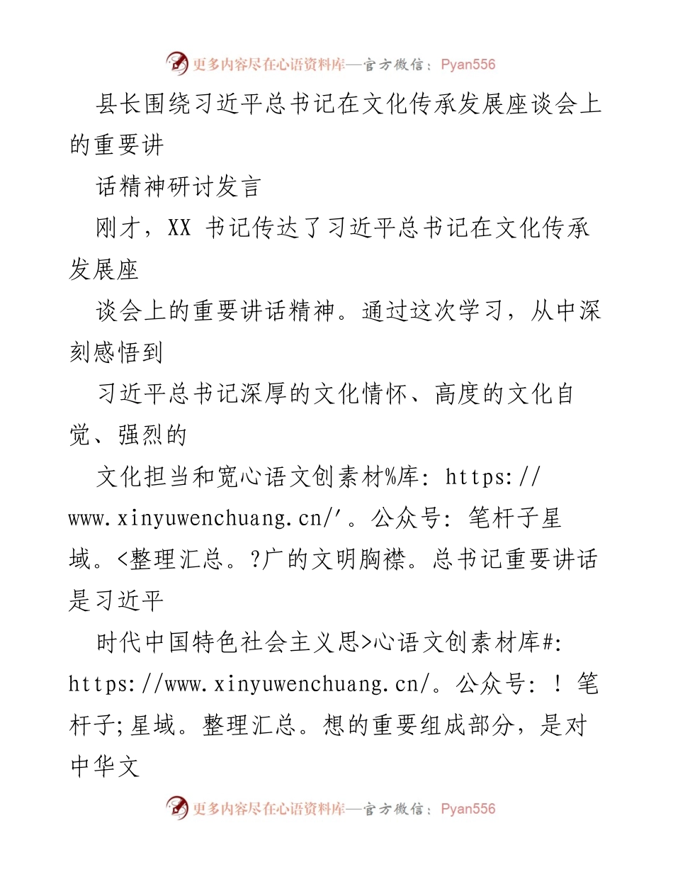 [发言] 文化传承发展座谈会 - 深刻领悟习近平总书记文化讲话精神.docx_第1页