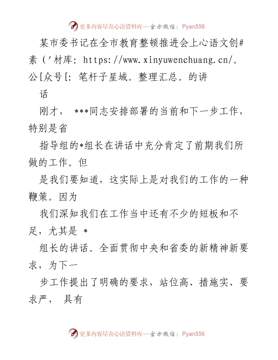 [发言] 教育整顿推进会 - 加强政法队伍建设的紧迫性与责任意识.docx_第1页