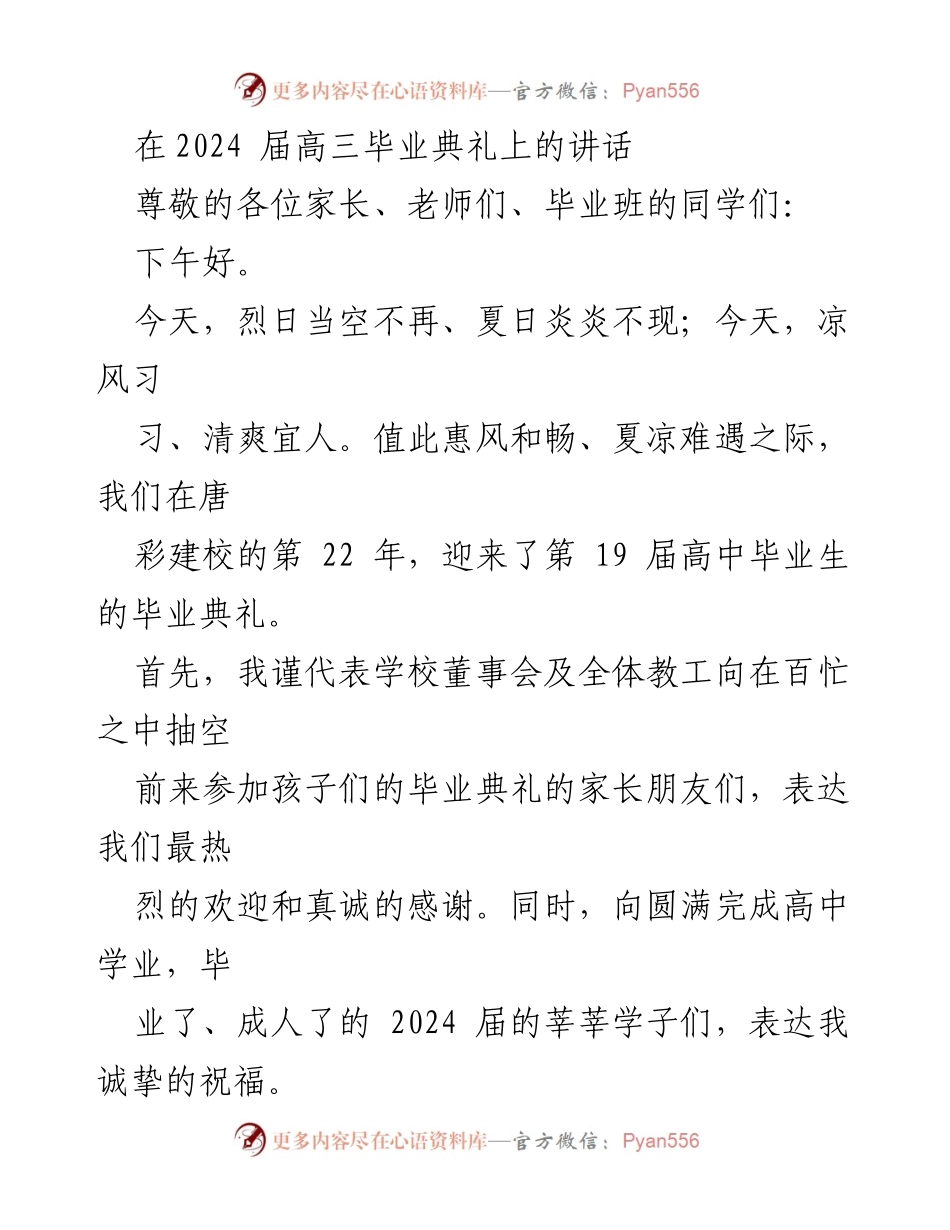 [发言] 毕业典礼 - 迈向未来的勇气与希望.docx_第1页