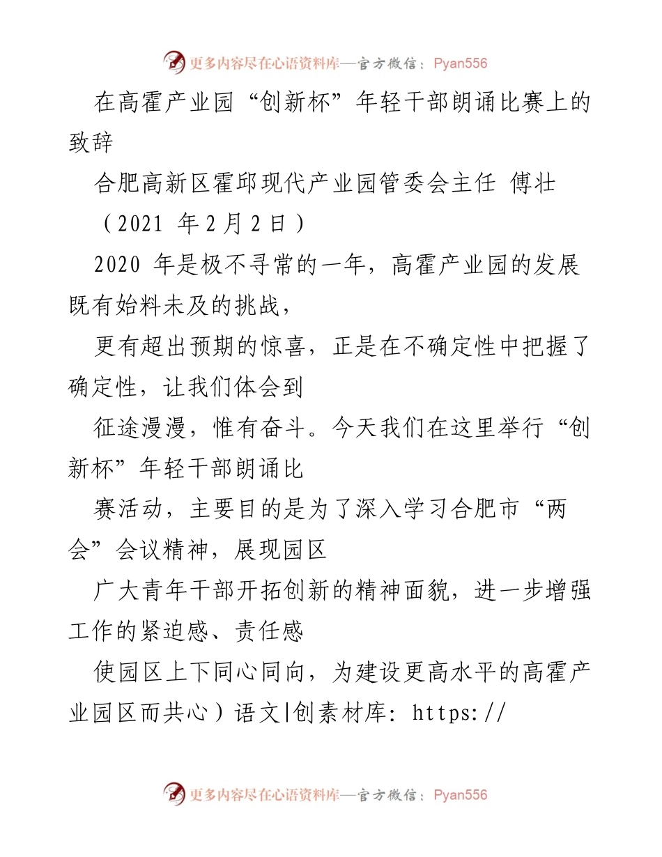 [发言] 朗诵比赛 - 年轻干部的使命与担当_1.docx_第1页