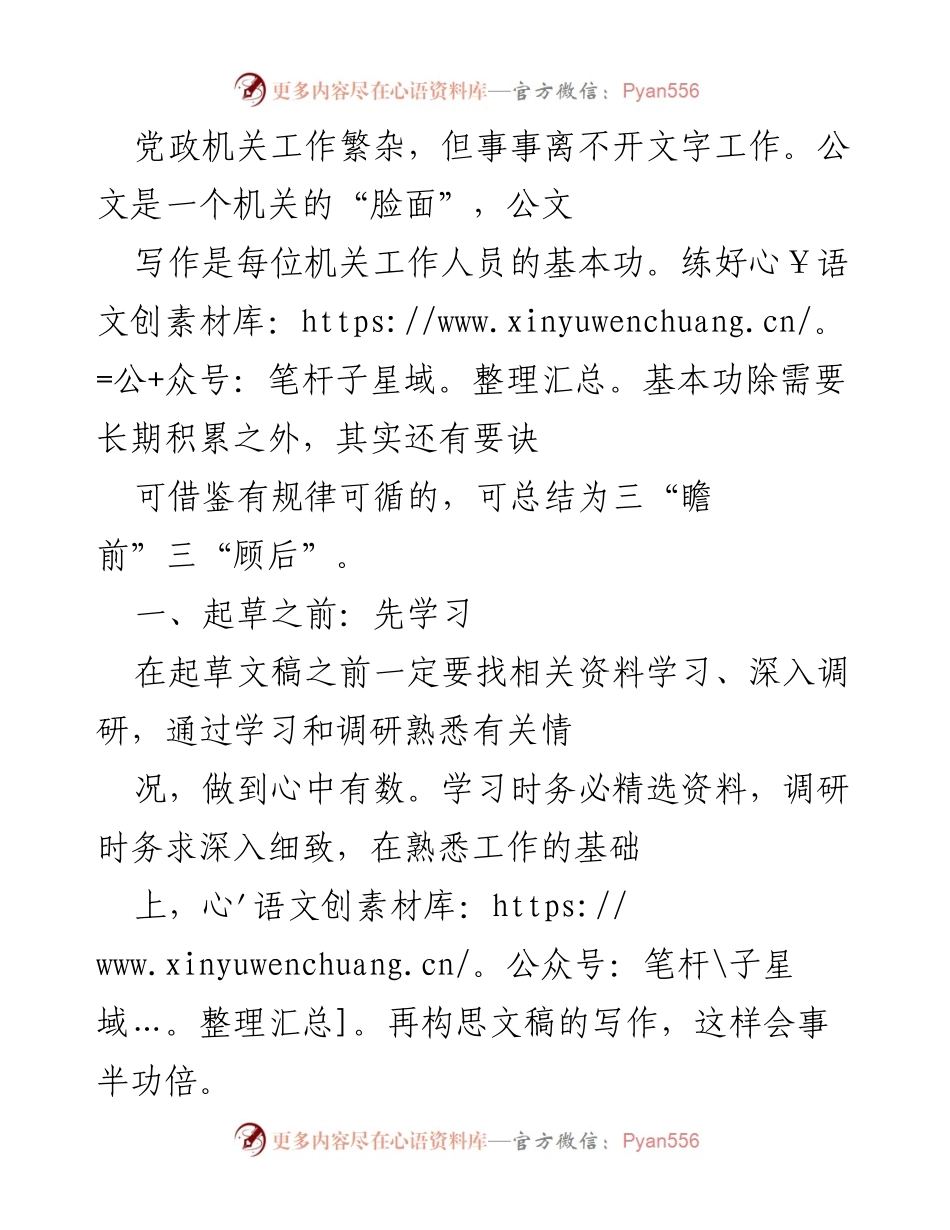 [发言] 机关公文写作培训 - 提升公文写作能力的要诀与实践.docx_第1页