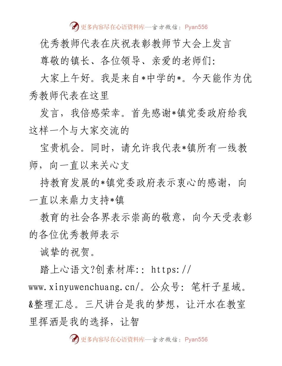 [发言] 教师节大会 - 感谢与感动：优秀教师代表在教师节的心声.docx_第1页