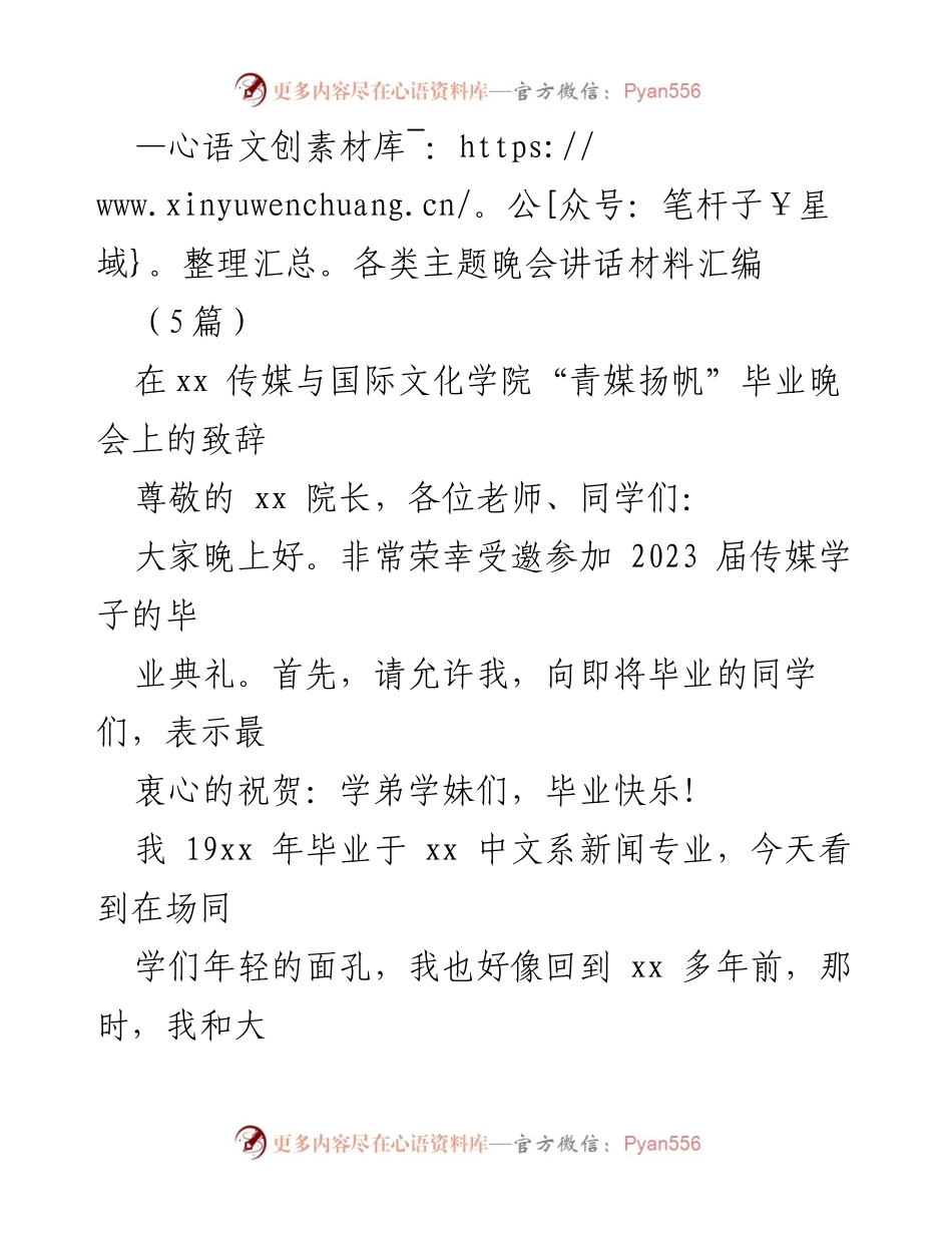 [发言] 毕业典礼 - 媒体人的初心与时代挑战.docx_第1页