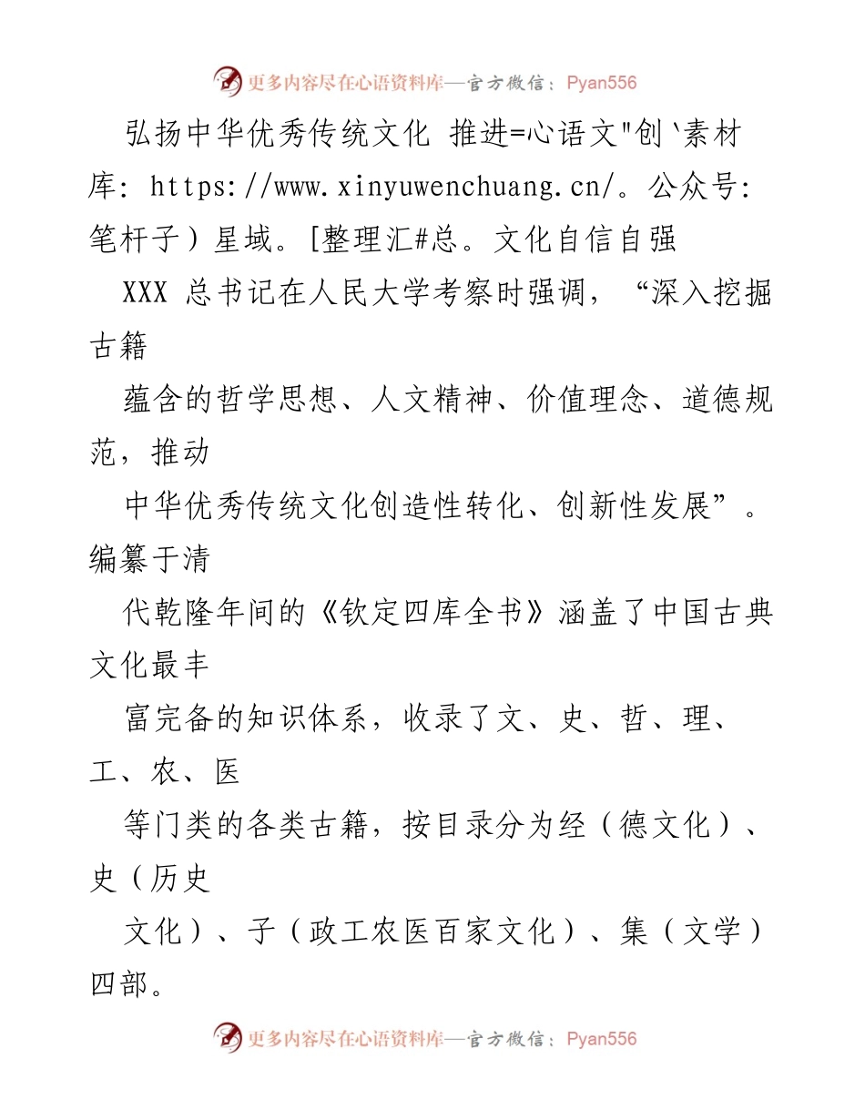 [发言] 文化自信论坛 - 弘扬中华优秀传统文化，筑牢文化自信自强根基.docx_第1页