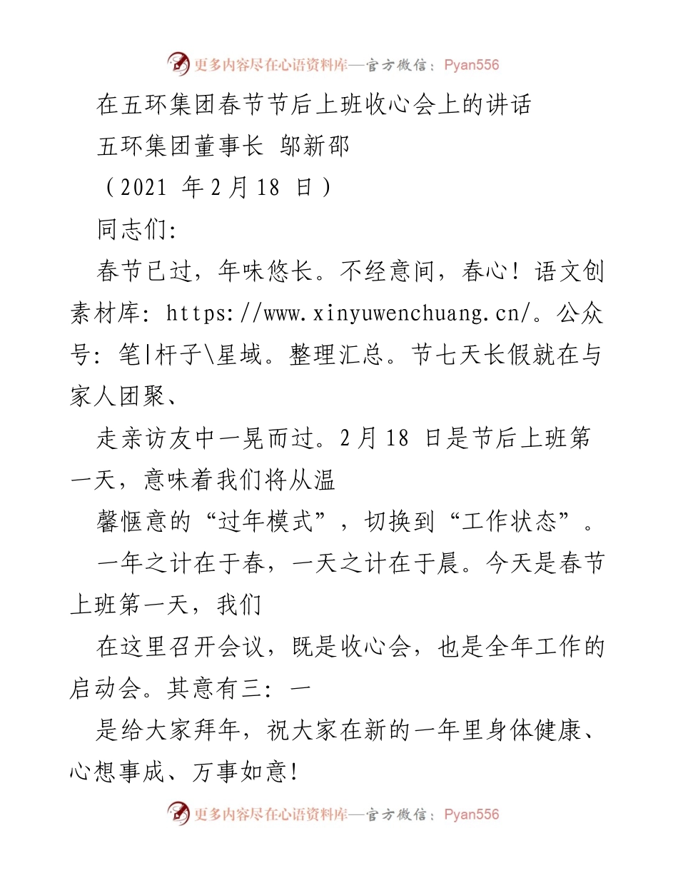 [发言] 春节节后收心会 - 五环集团董事长春节后收心会讲话.docx_第1页