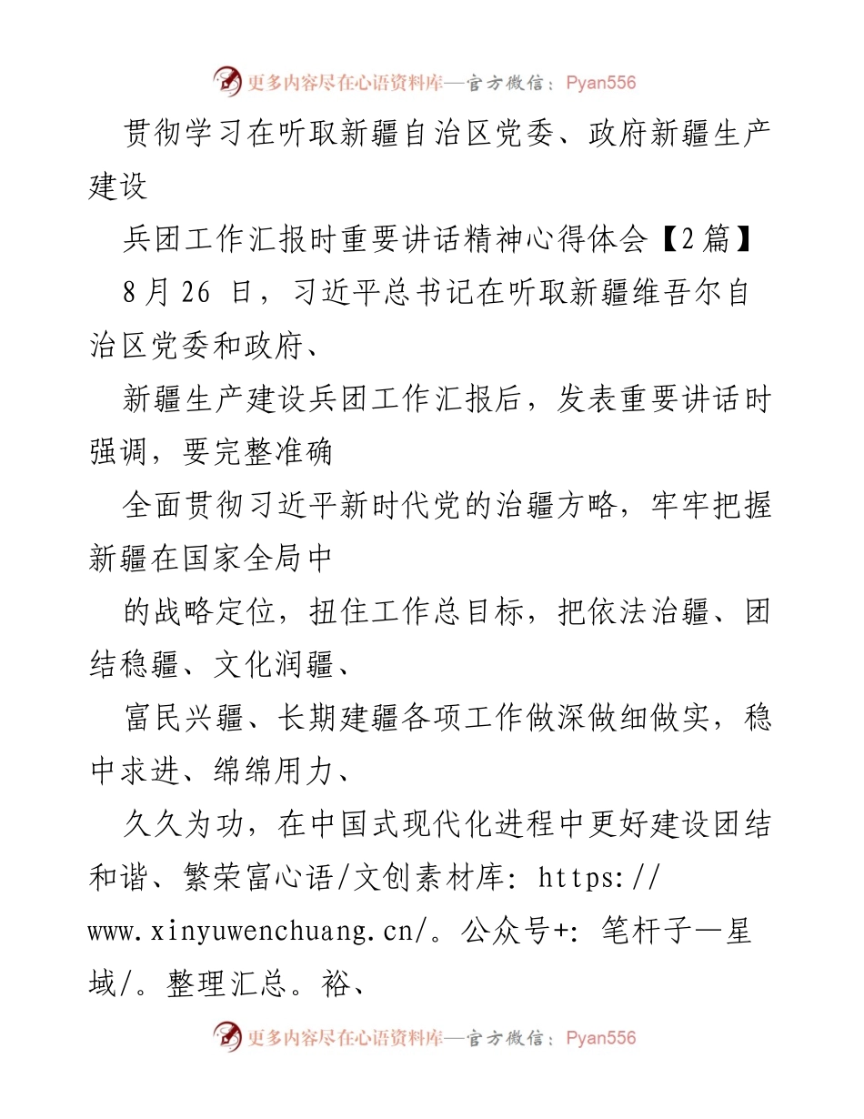 [发言] 新疆自治区党委、政府工作汇报 - 深入学习习近平总书记重要讲话精神的心得体会.docx_第1页