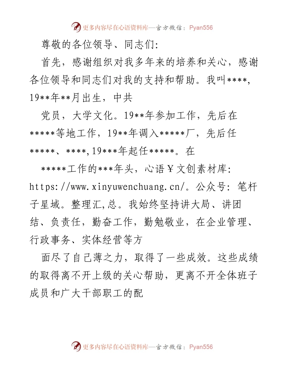 [发言] 新任职务宣誓与工作计划总结.docx_第1页