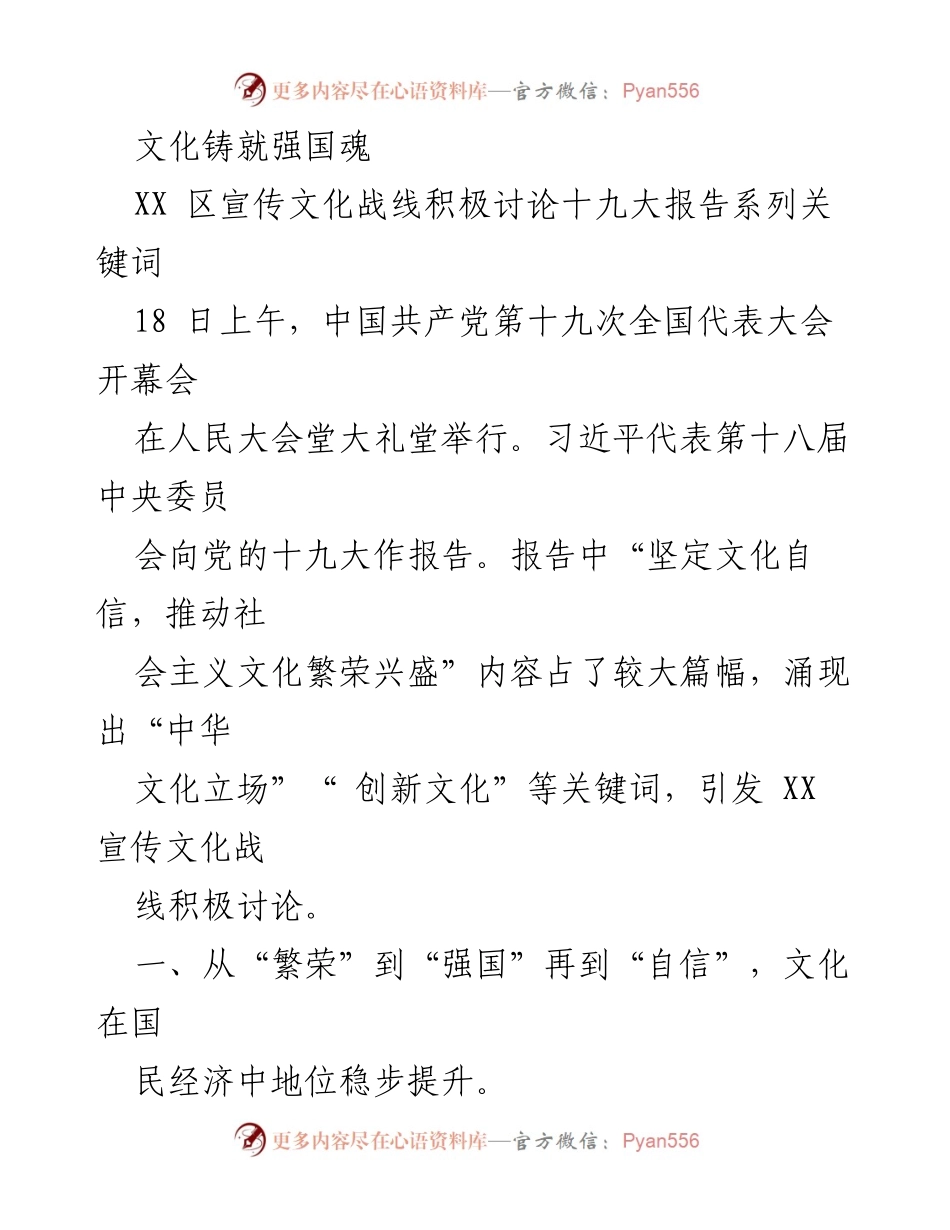 [发言] 文化讨论会 - 文化自信与强国建设的深刻探讨.docx_第1页