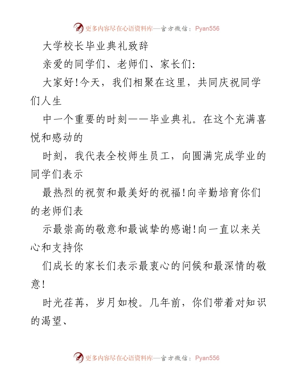 [发言] 毕业典礼 - 大学毕业典礼校长致辞：祝福与期望.docx_第1页