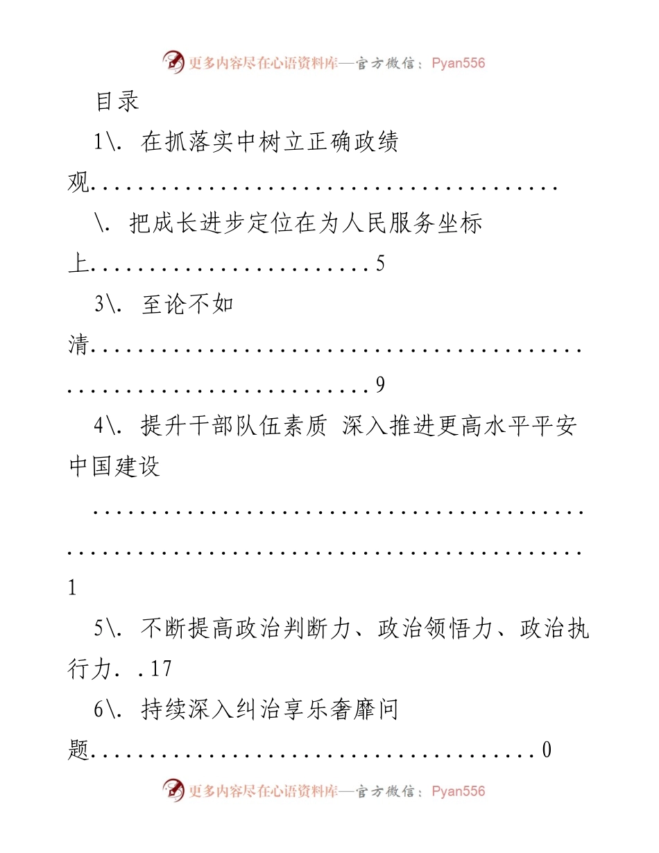 [发言] 树立正确政绩观，提升年轻干部素质.docx_第1页