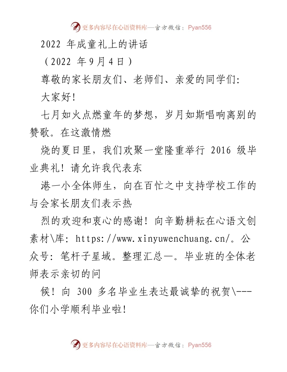 [发言] 毕业典礼 - 2022年成童礼上的寄语与祝福.docx_第1页