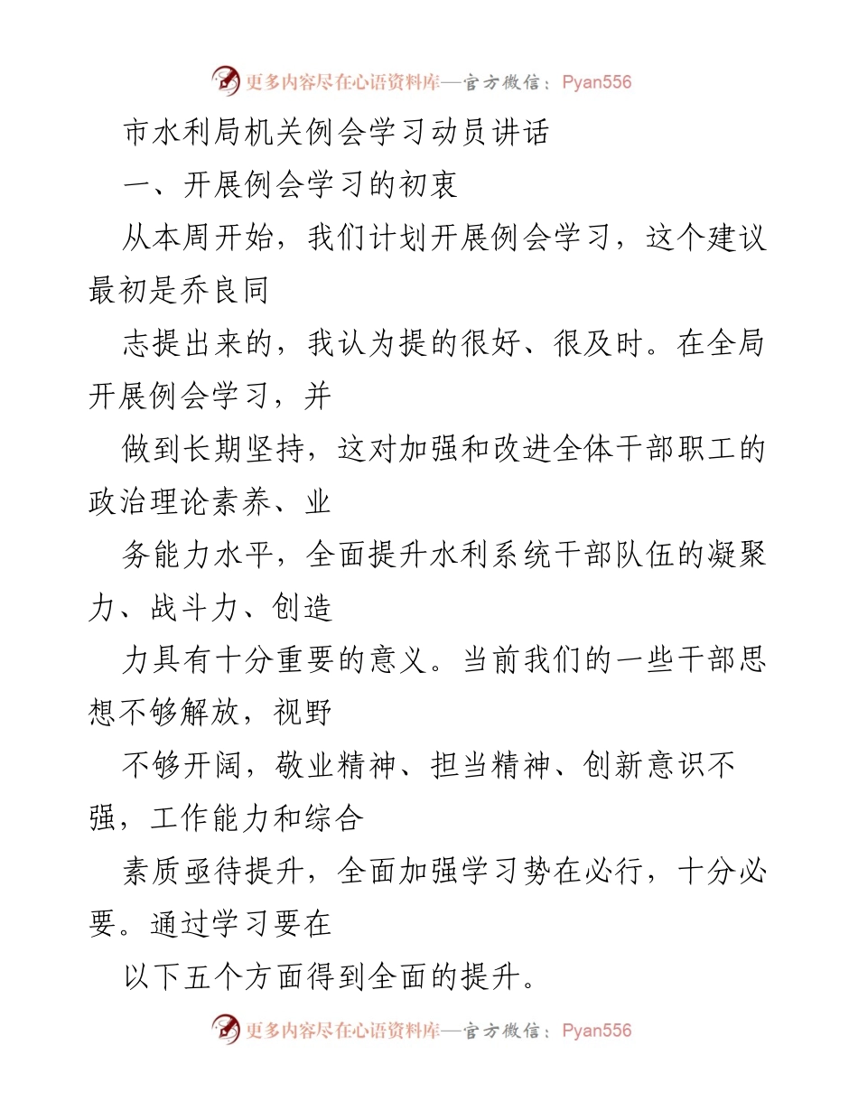 [发言] 机关例会 - 加强学习与作风建设的重要性.docx_第1页