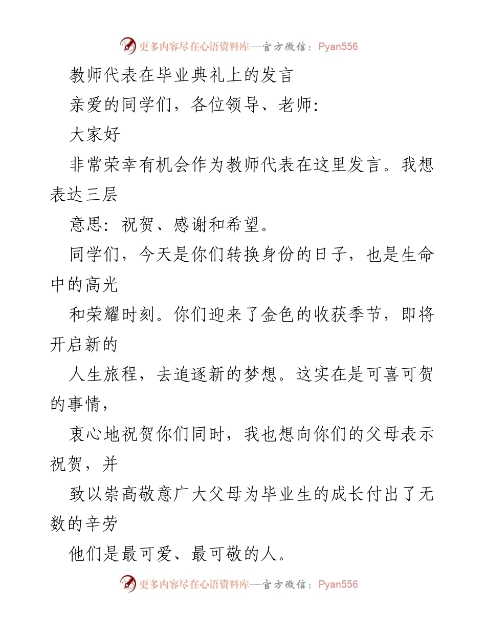 [发言] 毕业典礼 - 教师寄语：祝贺、感谢与希望.docx_第1页