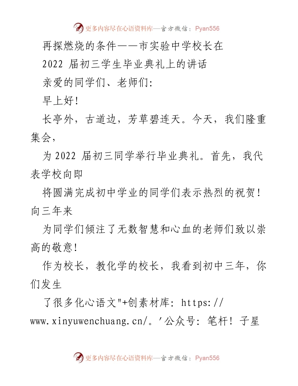 [发言] 毕业典礼 - 再探燃烧的条件：点燃生命，照亮未来.docx_第1页