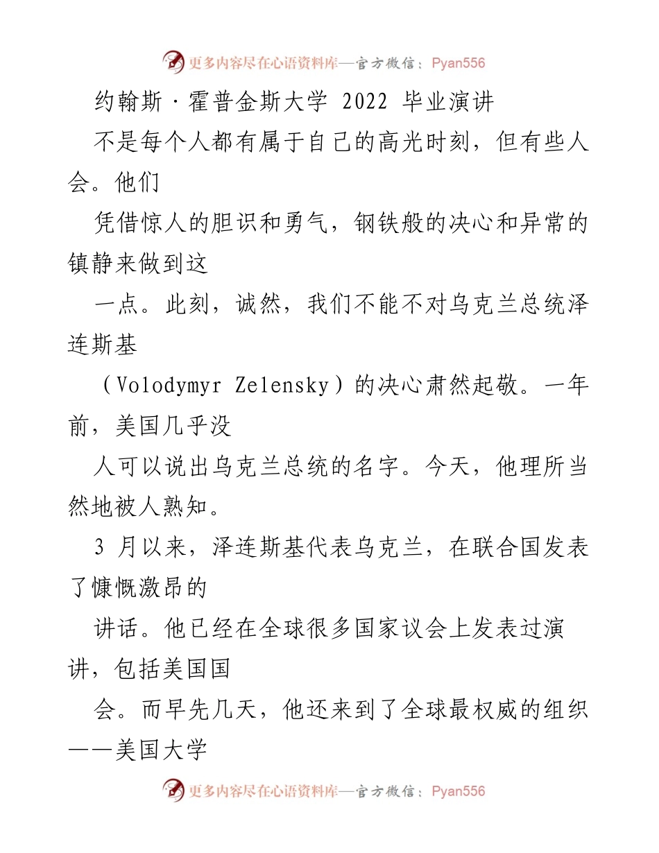 [发言] 毕业典礼 - 以泽连斯基为鉴，勇敢选择与责任.docx_第1页